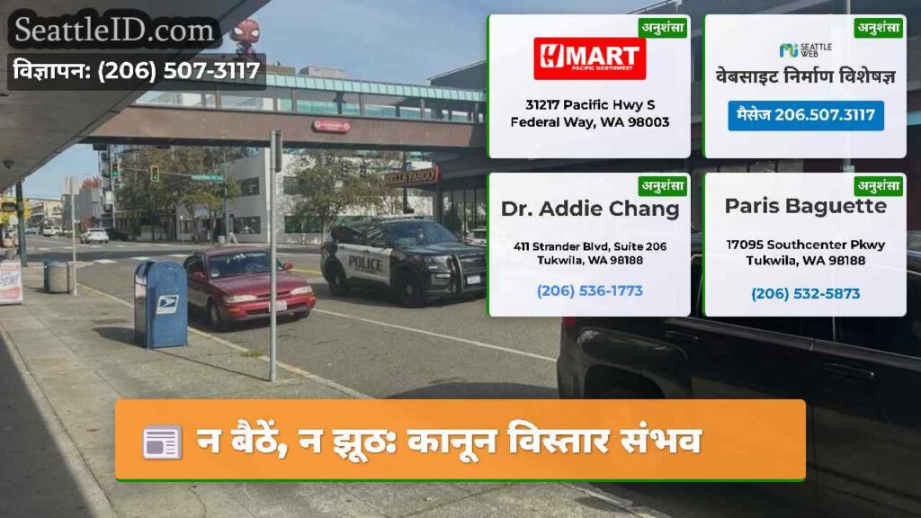 न बैठें, न झूठ: कानून विस्तार संभव