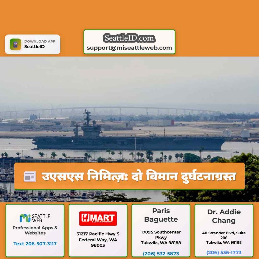 उएसएस निमित्ज़: दो विमान दुर्घटनाग्रस्त