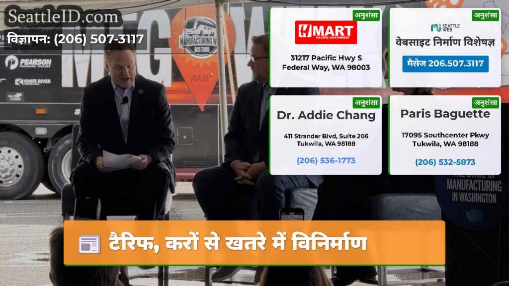 टैरिफ, करों से खतरे में विनिर्माण