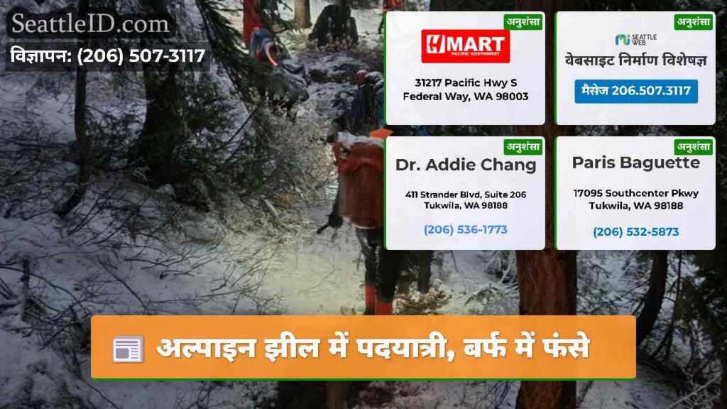 अल्पाइन झील में पदयात्री, बर्फ में फंसे