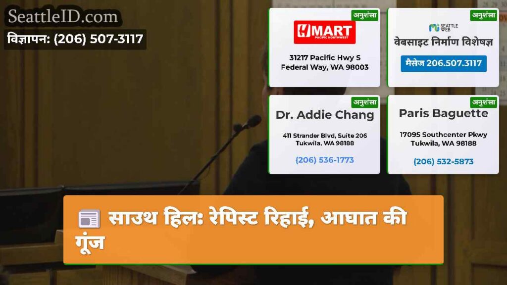 साउथ हिल: रेपिस्ट रिहाई, आघात की गूंज