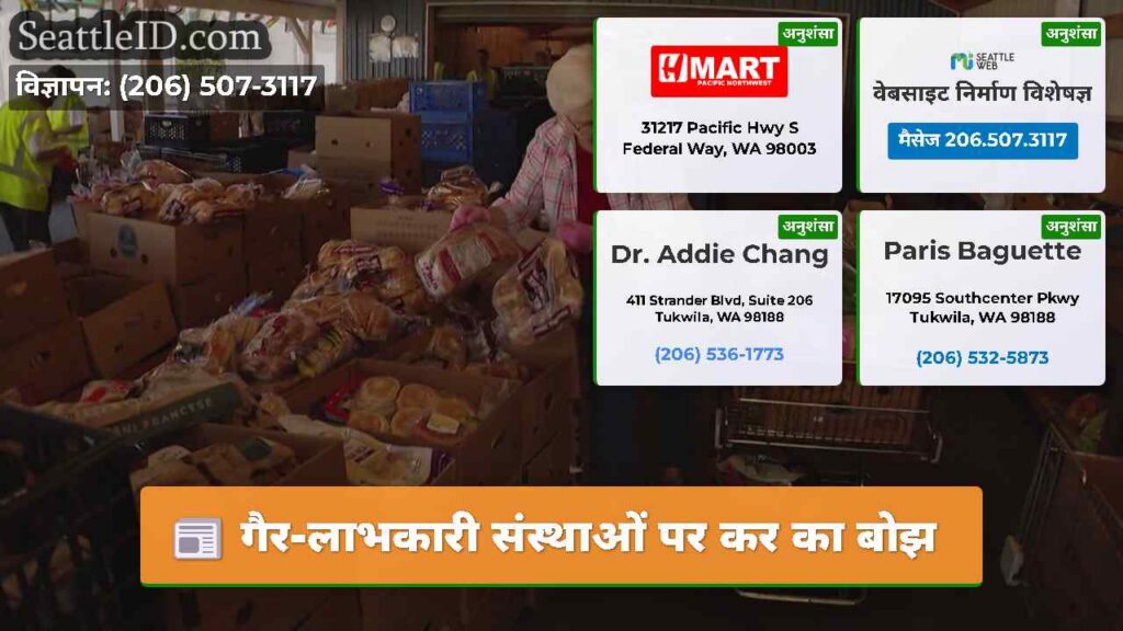 गैर-लाभकारी संस्थाओं पर कर का बोझ