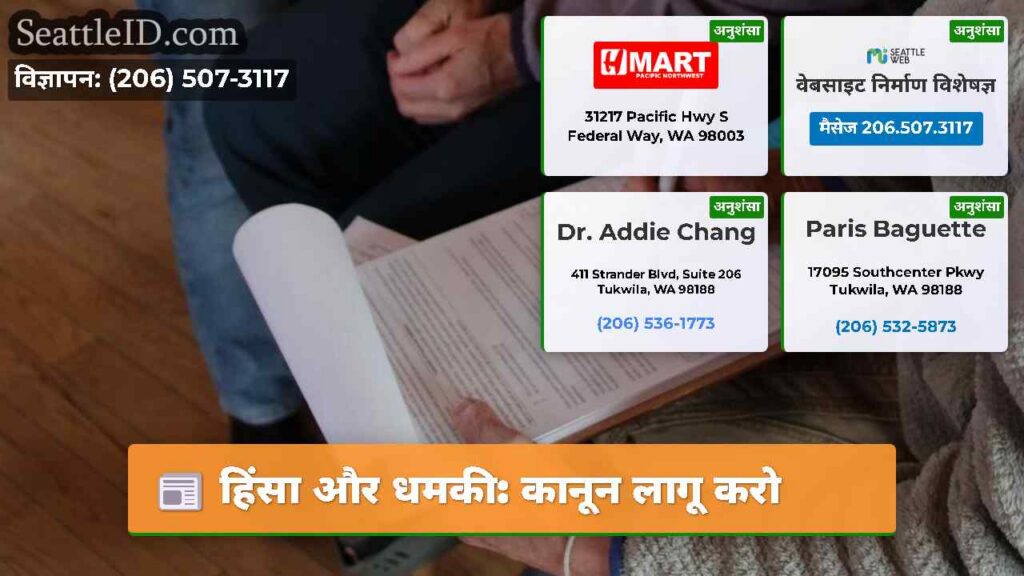 हिंसा और धमकी: कानून लागू करो