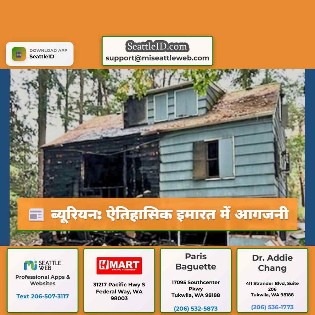 ब्यूरियन: ऐतिहासिक इमारत में आगजनी