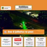लेजर से हेलीकॉप्टर पर हमला
