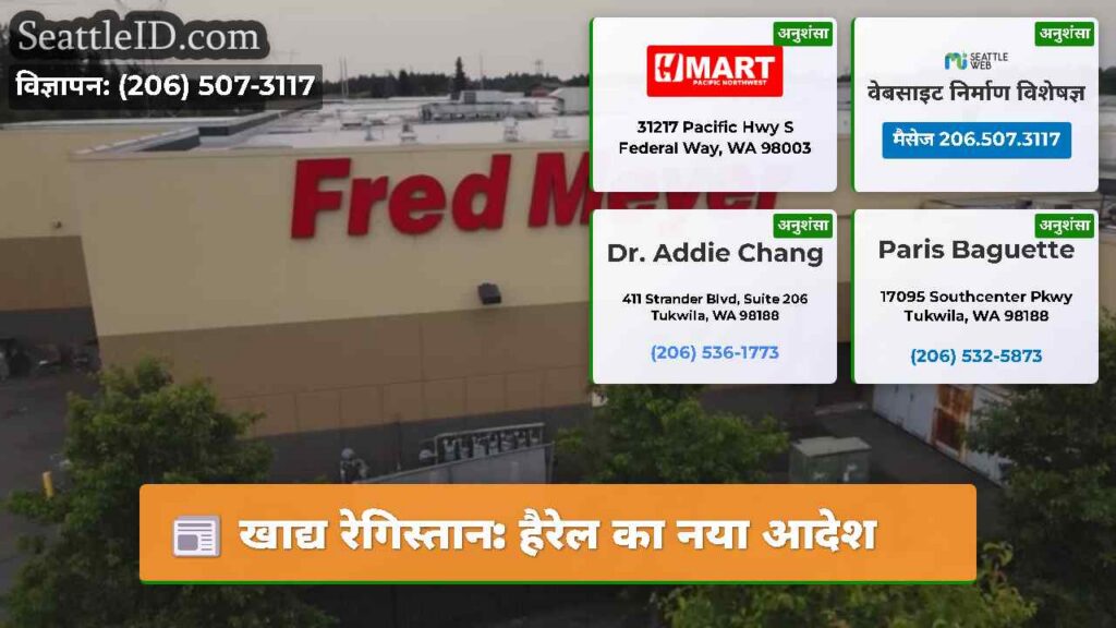 खाद्य रेगिस्तान: हैरेल का नया आदेश