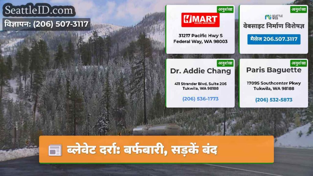 ब्लेवेट दर्रा: बर्फबारी, सड़कें बंद