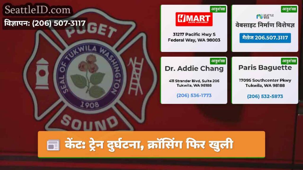 केंट: ट्रेन दुर्घटना, क्रॉसिंग फिर खुली