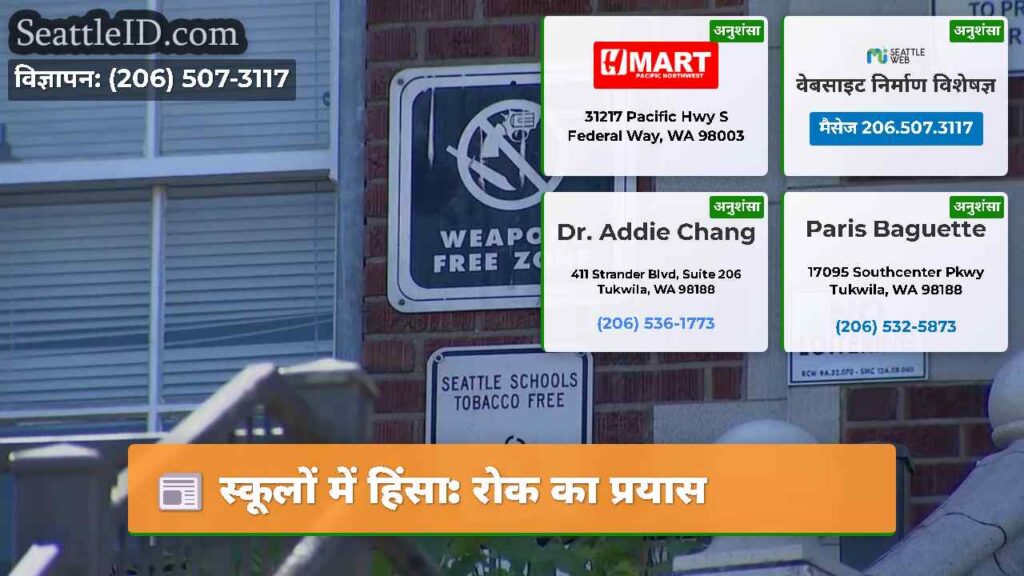 स्कूलों में हिंसा: रोक का प्रयास