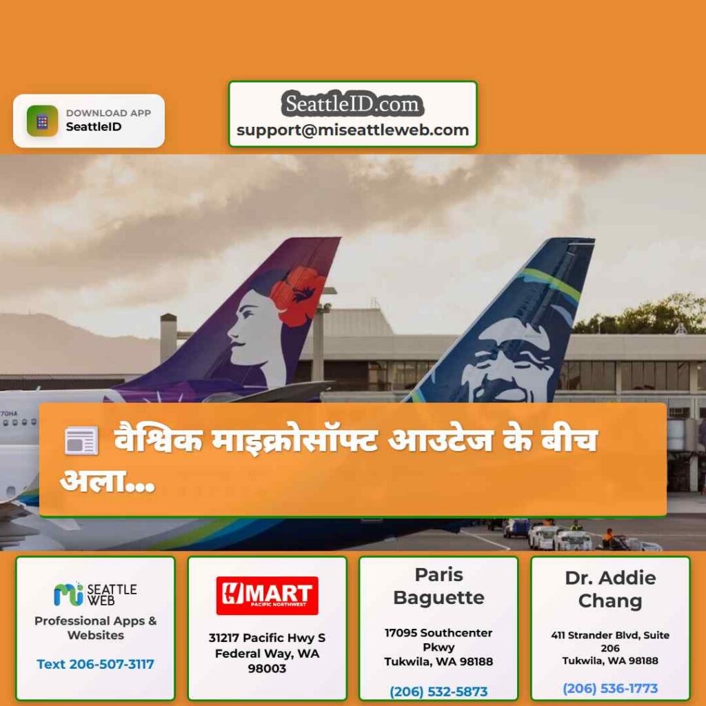 वैश्विक माइक्रोसॉफ्ट आउटेज के बीच अला...