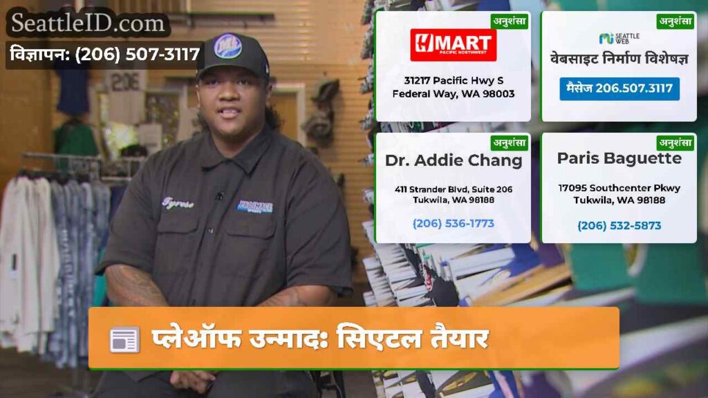 प्लेऑफ उन्माद: सिएटल तैयार