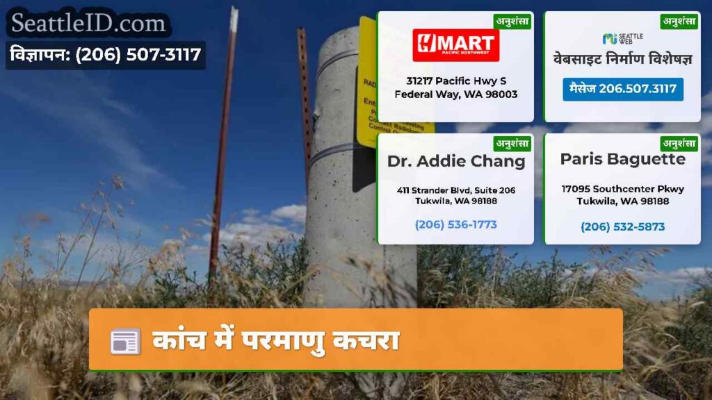कांच में परमाणु कचरा