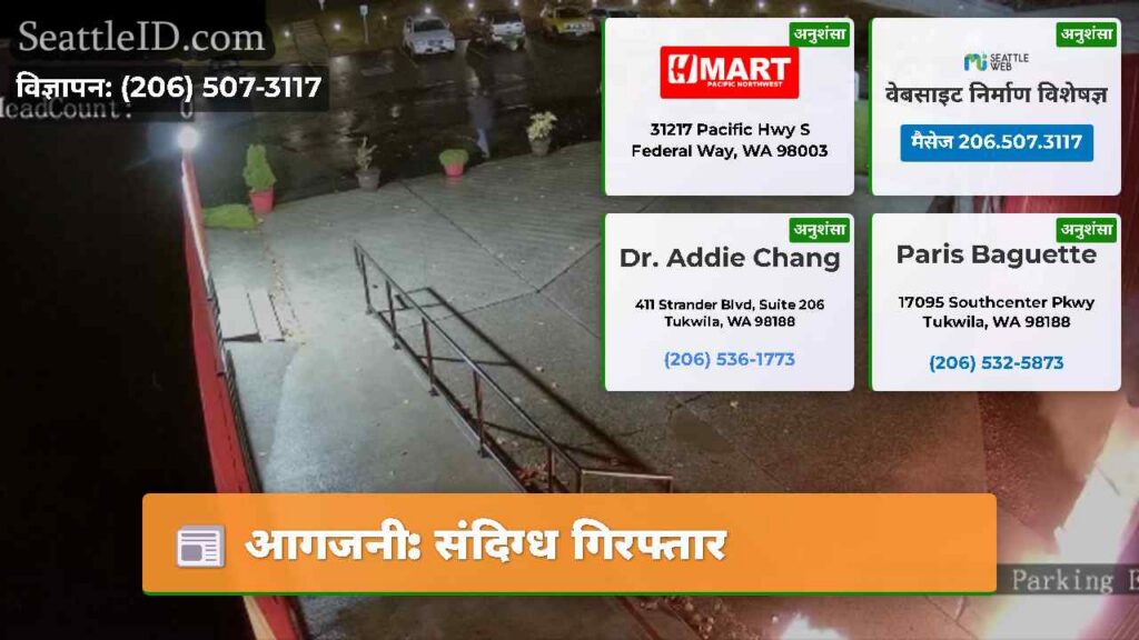 आगजनी: संदिग्ध गिरफ्तार