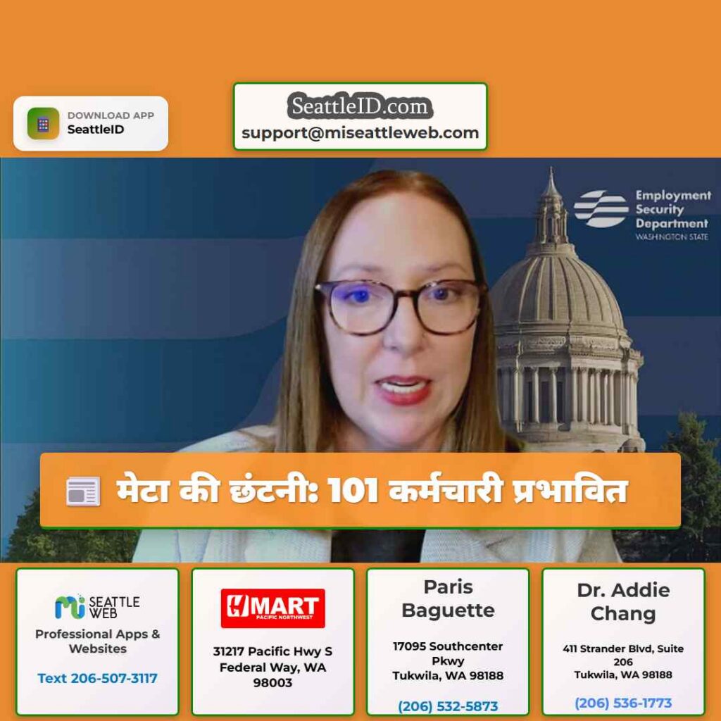 मेटा की छंटनी: 101 कर्मचारी प्रभावित