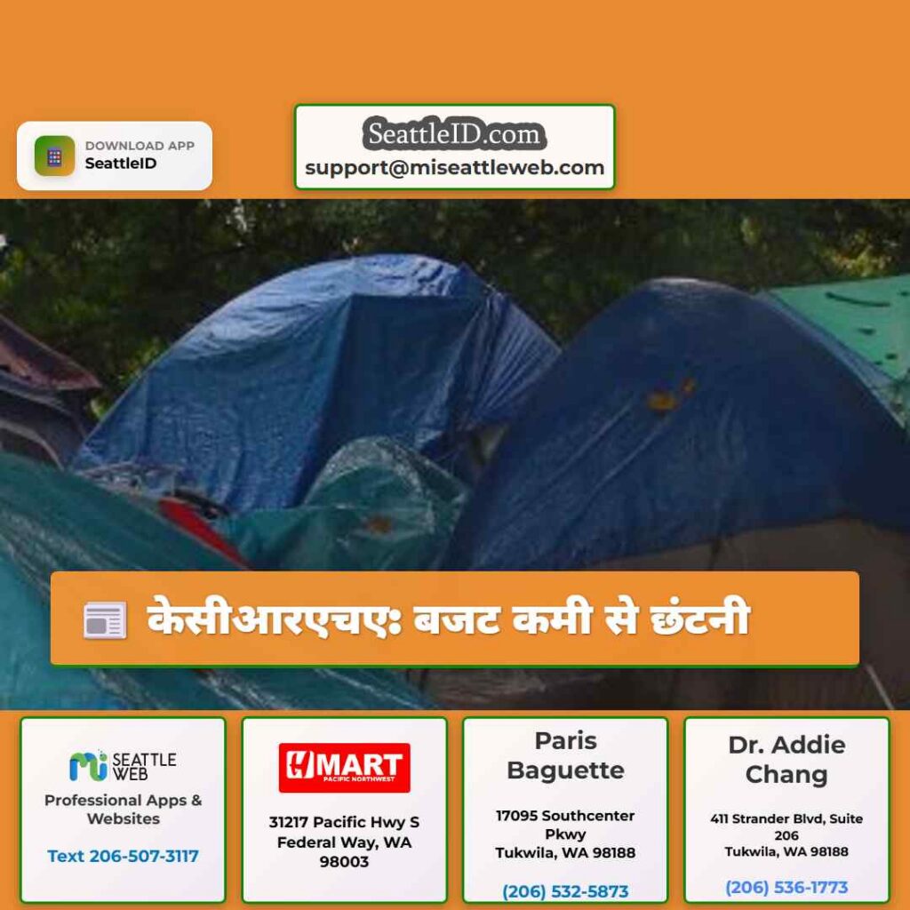 केसीआरएचए: बजट कमी से छंटनी