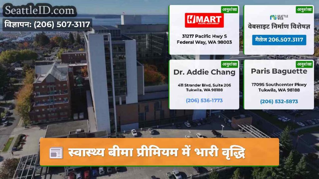 स्वास्थ्य बीमा प्रीमियम में भारी वृद्धि