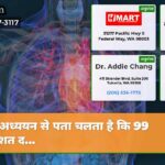 अध्ययन से पता चलता है कि 99 प्रतिशत द…