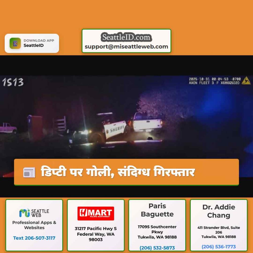 डिप्टी पर गोली, संदिग्ध गिरफ्तार