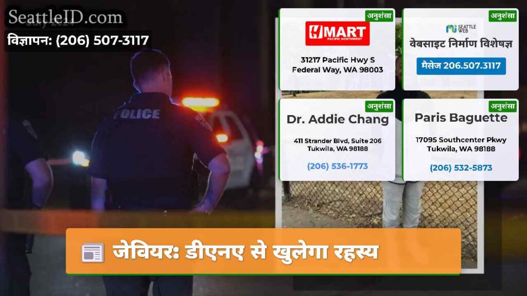 जेवियर: डीएनए से खुलेगा रहस्य