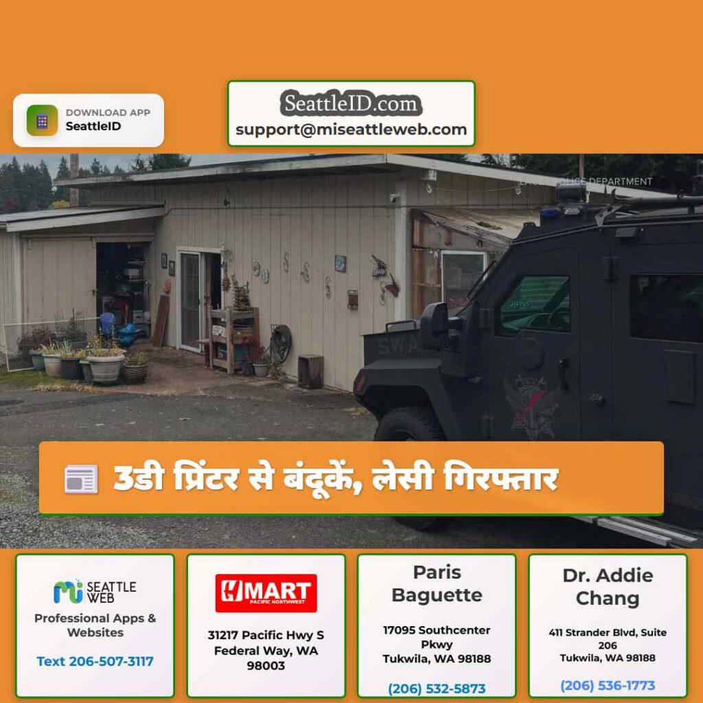 3डी प्रिंटर से बंदूकें, लेसी गिरफ्तार