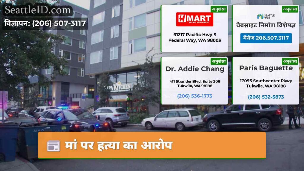 मां पर हत्या का आरोप