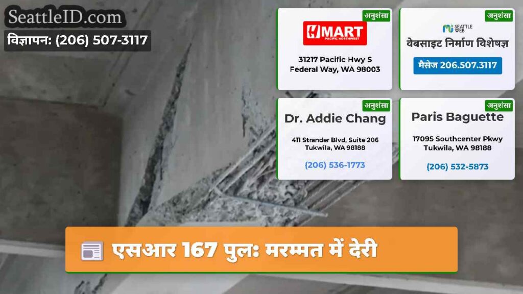 एसआर 167 पुल: मरम्मत में देरी