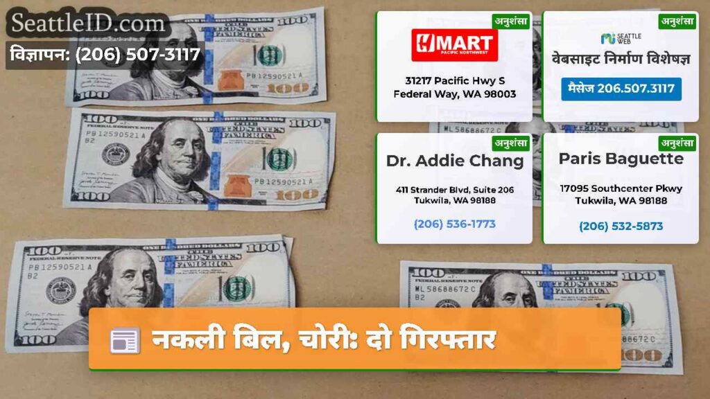 नकली बिल, चोरी: दो गिरफ्तार