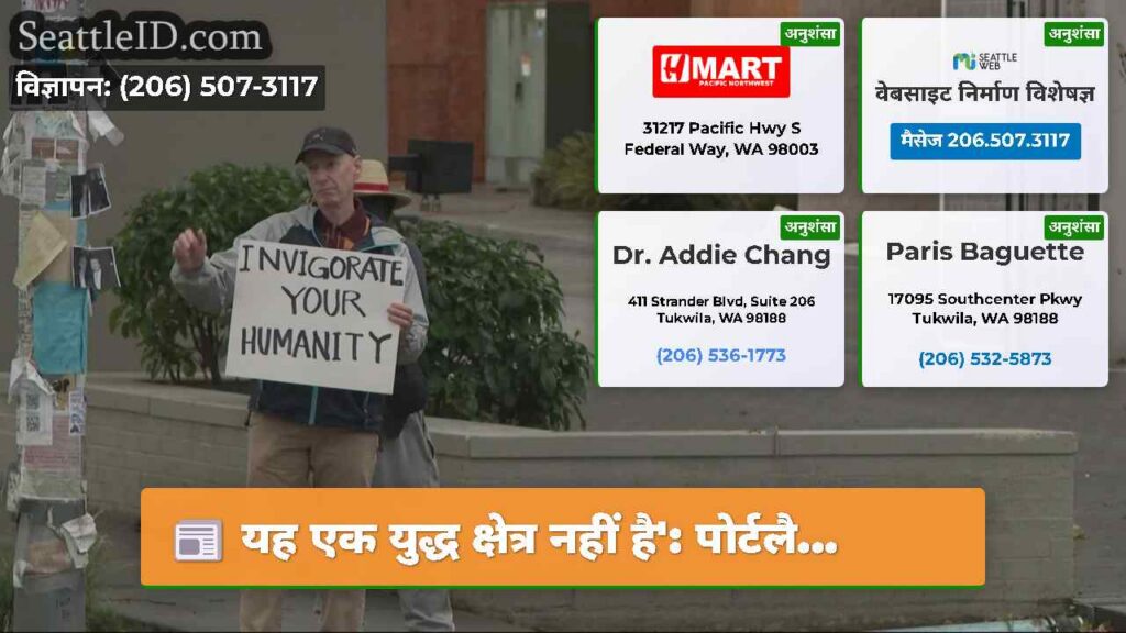 यह एक युद्ध क्षेत्र नहीं है': पोर्टलै...