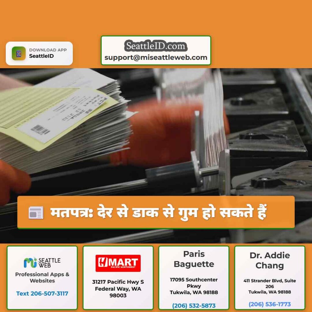 मतपत्र: देर से डाक से गुम हो सकते हैं