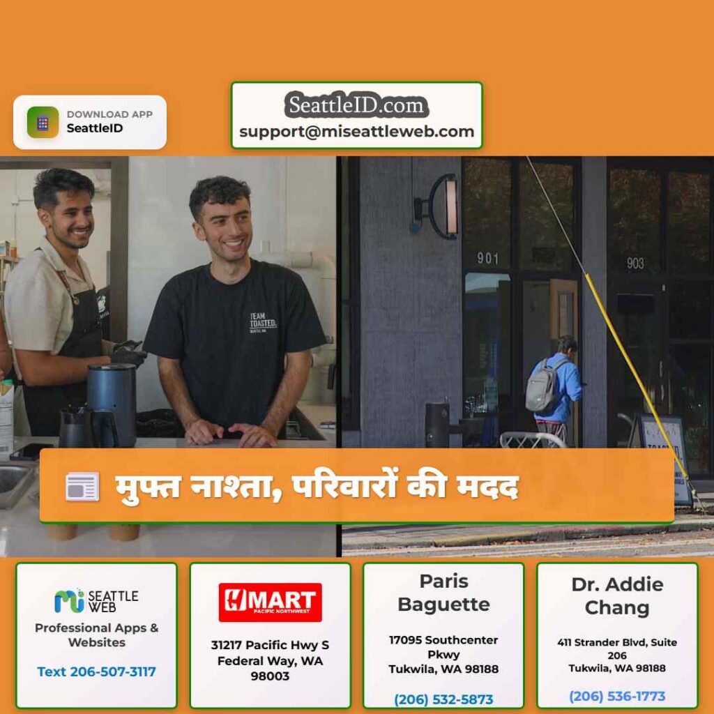 मुफ्त नाश्ता, परिवारों की मदद