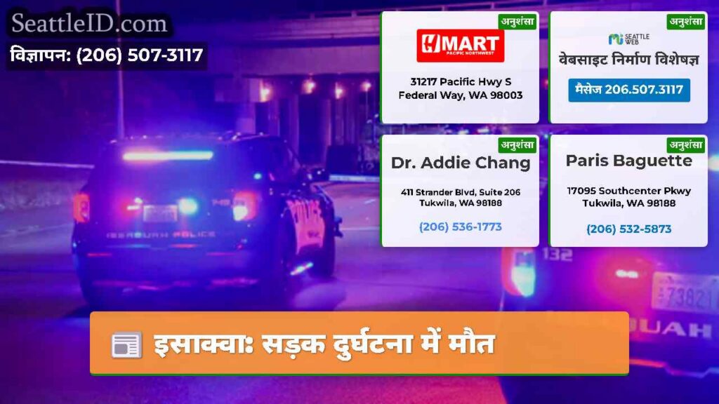 इसाक्वा: सड़क दुर्घटना में मौत