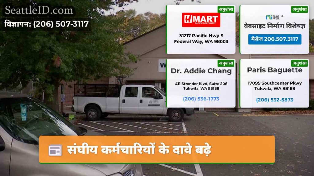 संघीय कर्मचारियों के दावे बढ़े
