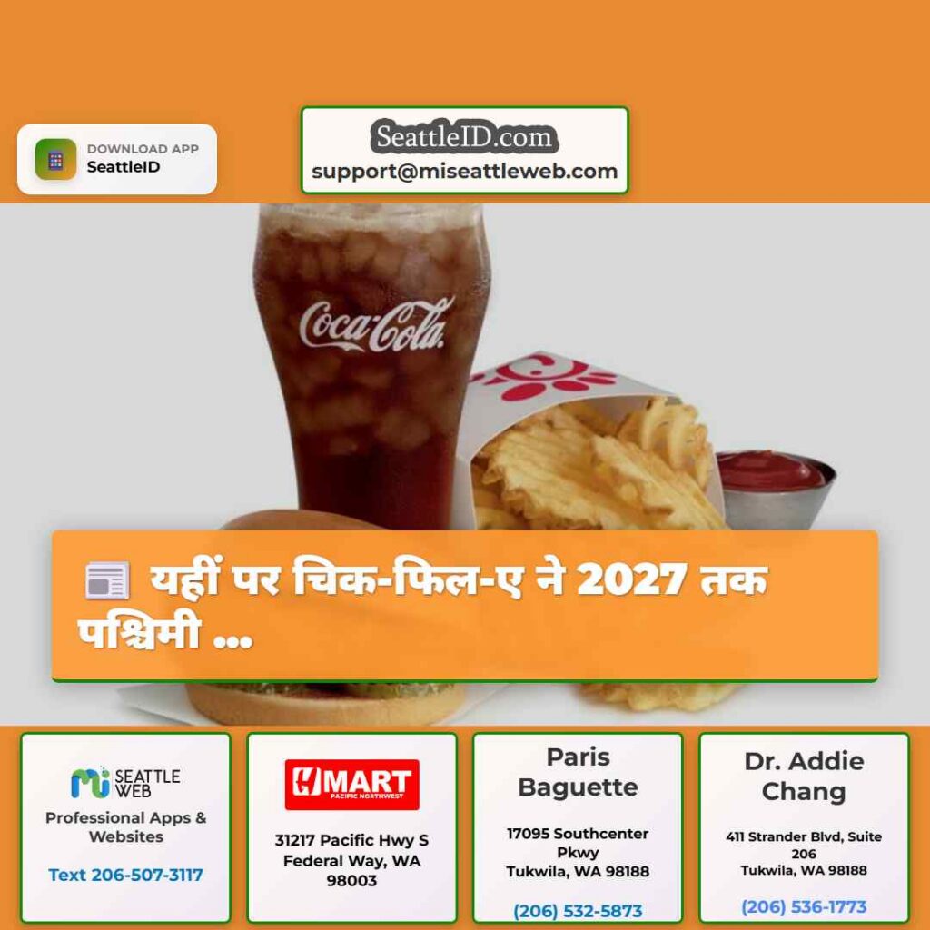 यहीं पर चिक-फिल-ए ने 2027 तक पश्चिमी ...
