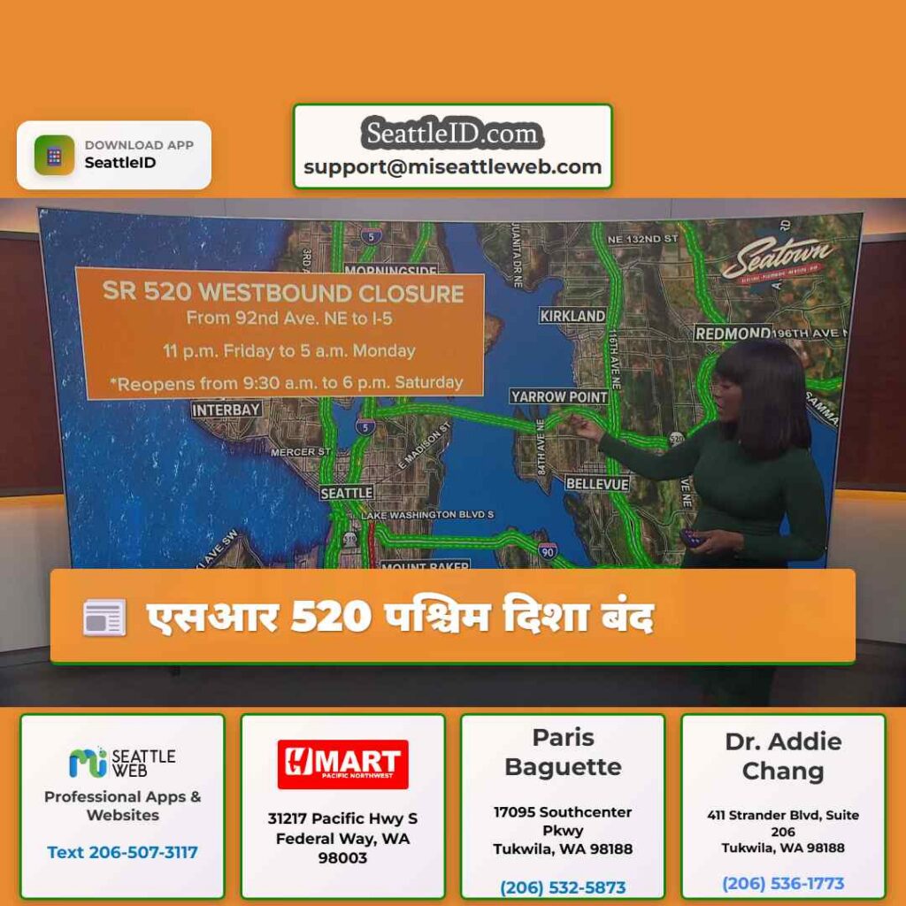 एसआर 520 पश्चिम दिशा बंद