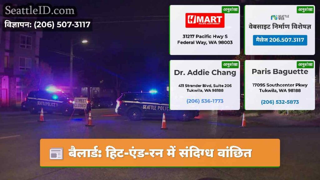 बैलार्ड: हिट-एंड-रन में संदिग्ध वांछित