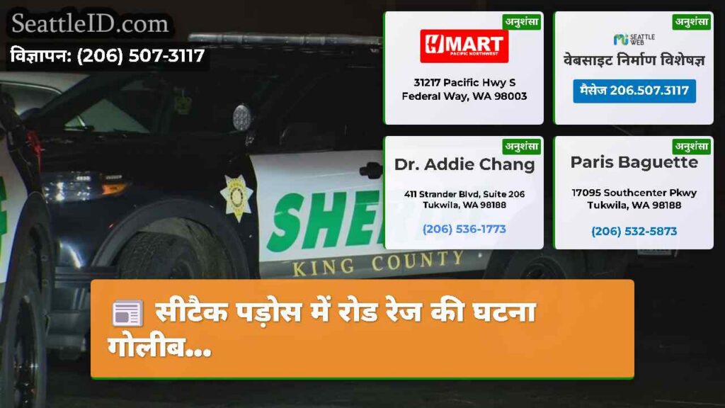 सीटैक पड़ोस में रोड रेज की घटना गोलीब...
