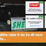 सीटैक पड़ोस में रोड रेज की घटना गोलीब…
