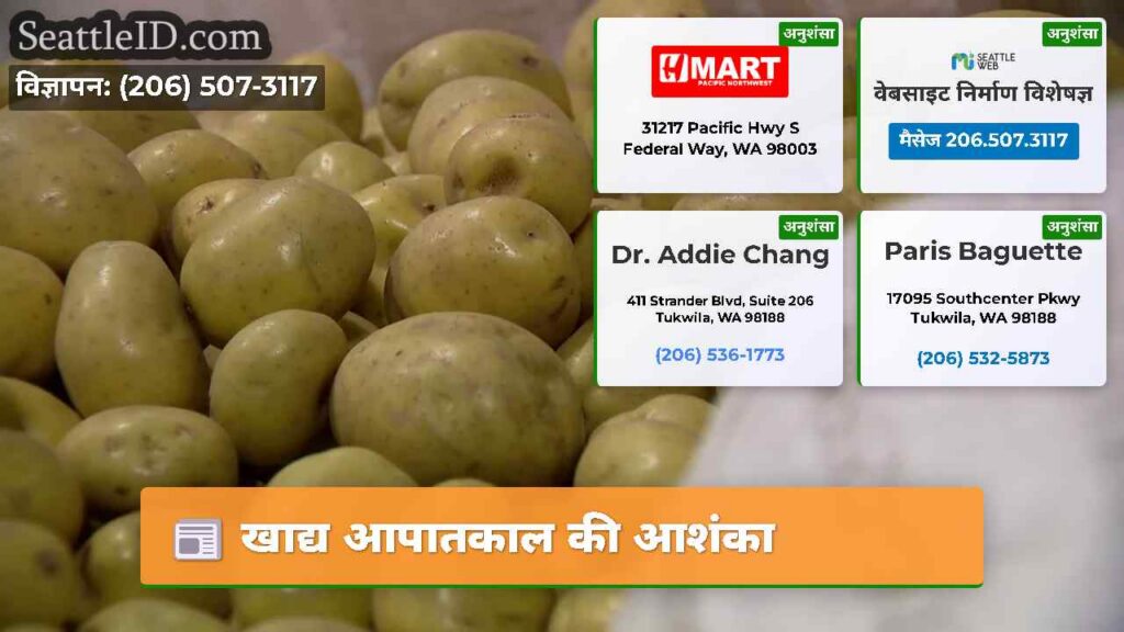 खाद्य आपातकाल की आशंका