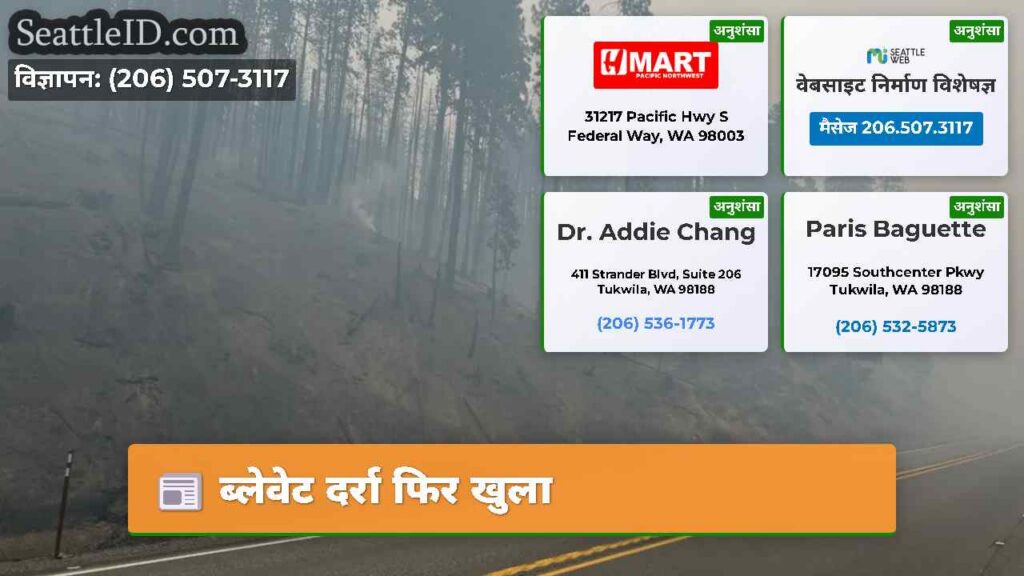 ब्लेवेट दर्रा फिर खुला