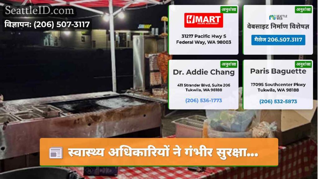 स्वास्थ्य अधिकारियों ने गंभीर सुरक्षा...
