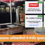 स्वास्थ्य अधिकारियों ने गंभीर सुरक्षा…