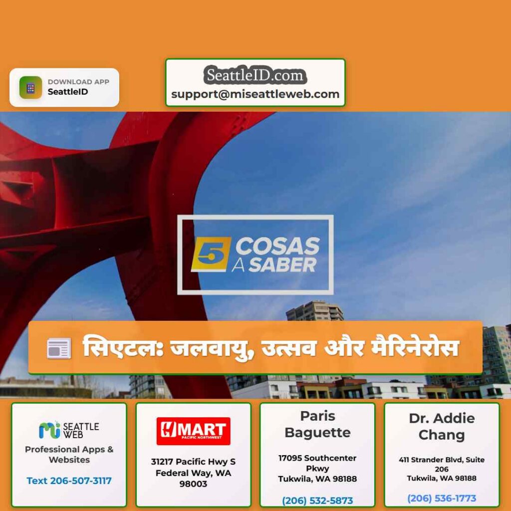 सिएटल: जलवायु, उत्सव और मैरिनेरोस