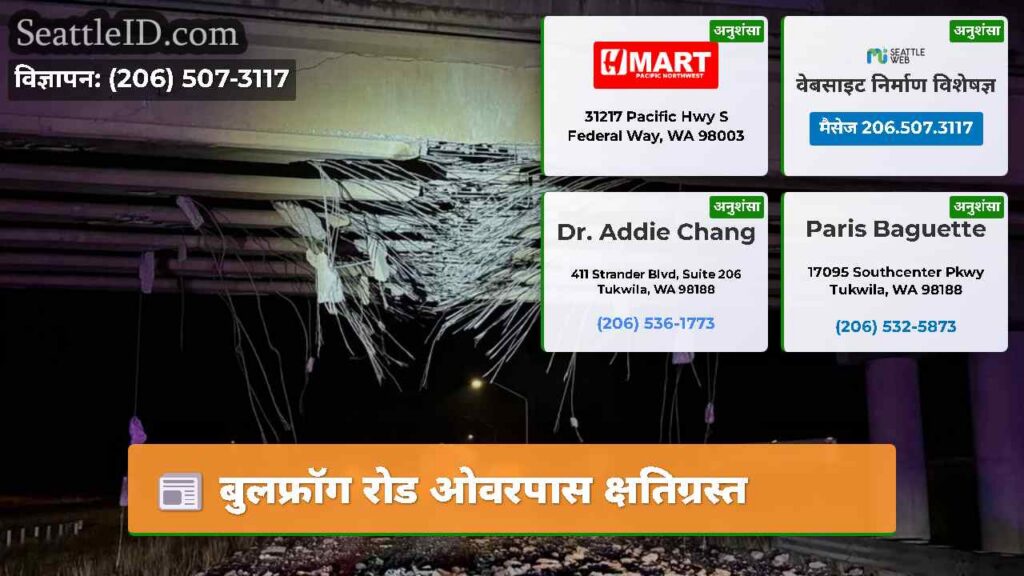 बुलफ्रॉग रोड ओवरपास क्षतिग्रस्त