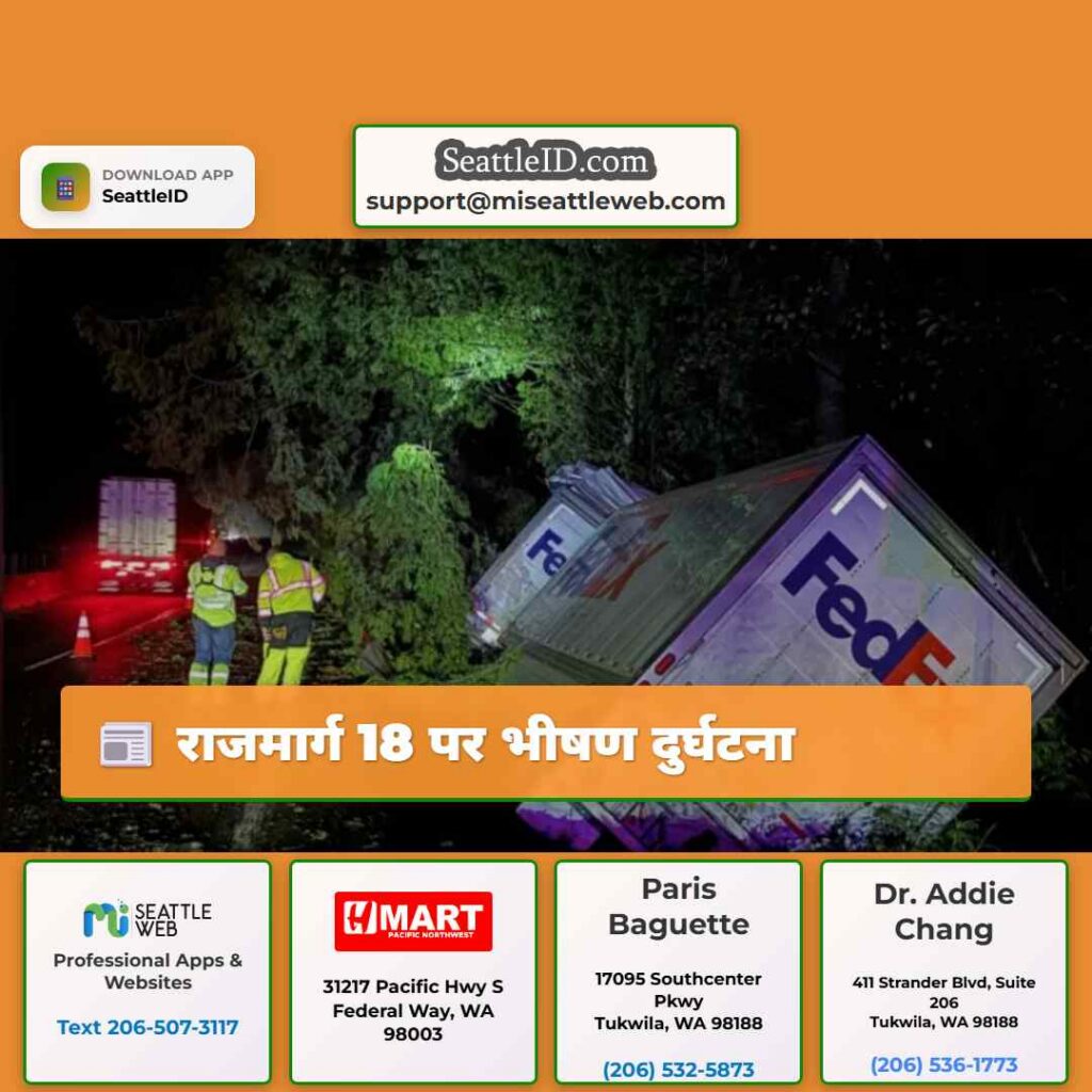 राजमार्ग 18 पर भीषण दुर्घटना