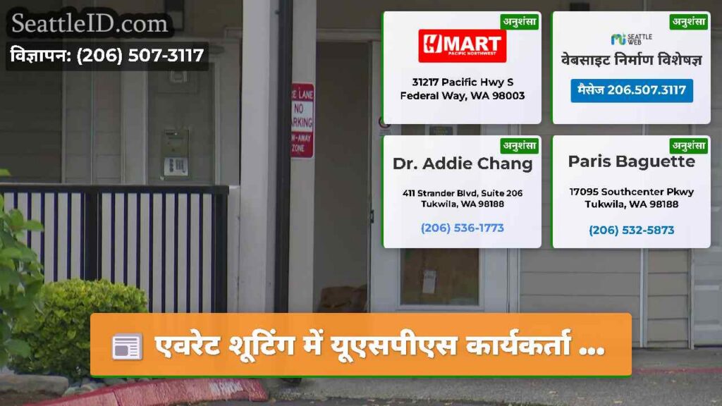 एवरेट शूटिंग में यूएसपीएस कार्यकर्ता ...