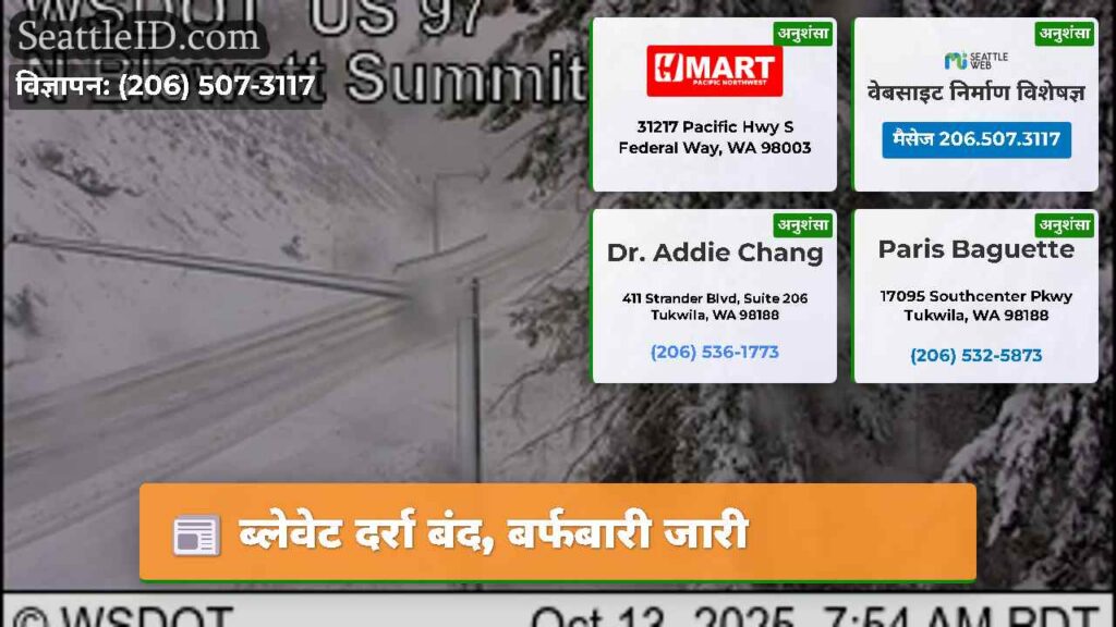ब्लेवेट दर्रा बंद, बर्फबारी जारी