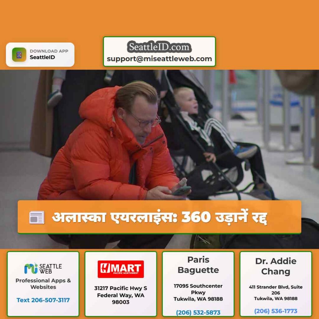 अलास्का एयरलाइंस: 360 उड़ानें रद्द