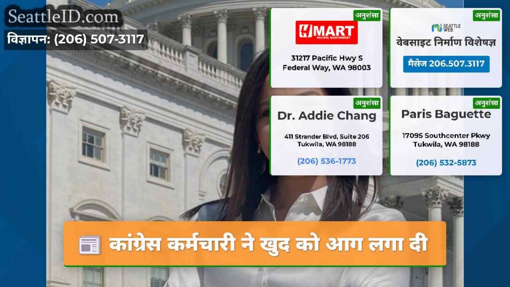 कांग्रेस कर्मचारी ने खुद को आग लगा दी