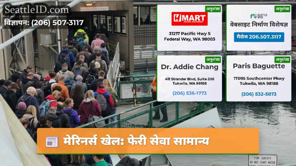 मेरिनर्स खेल: फेरी सेवा सामान्य