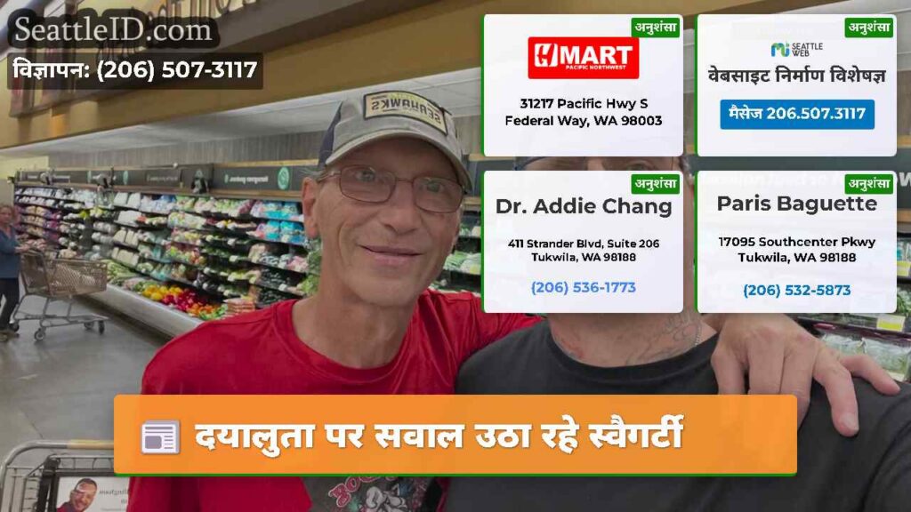दयालुता पर सवाल उठा रहे स्वैगर्टी